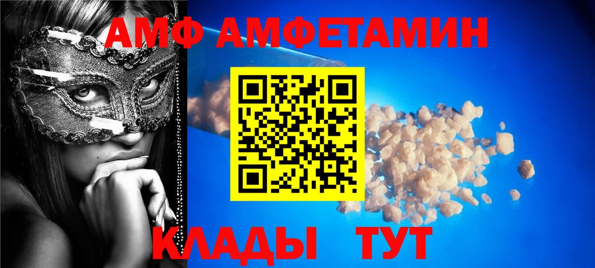 АМФ Розовый Черногорск