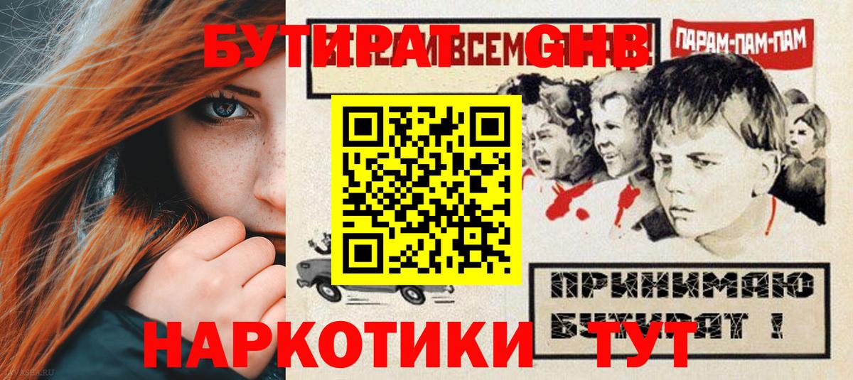 Бутират 99%  БУТИРАТ  Черногорск  Вход с VPN 
