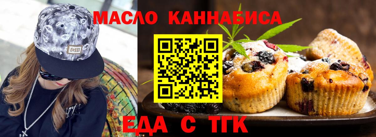Еда ТГК конопля  Вход с VPN  Черногорск 
