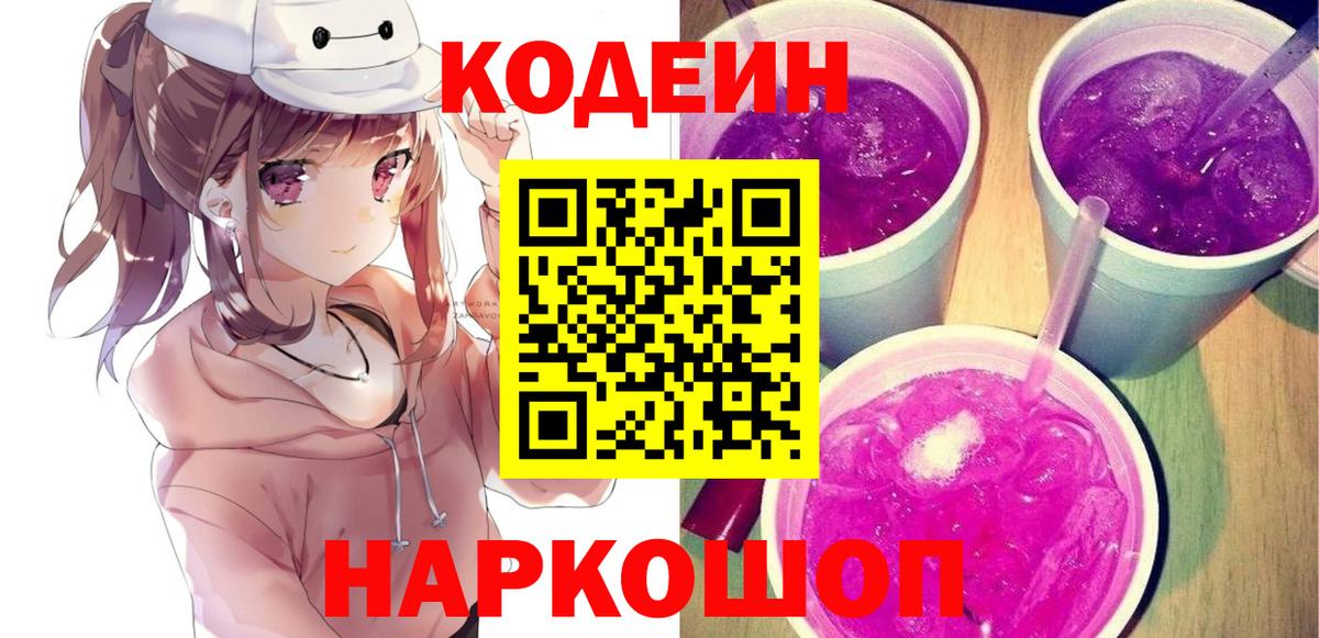 Codein напиток Lean (лин)  Кодеиновый сироп Lean напиток Lean (лин)  Вход с VPN  продажа наркотиков  Черногорск 