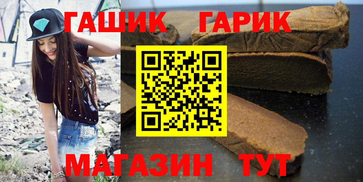 ГАШ хэш Черногорск