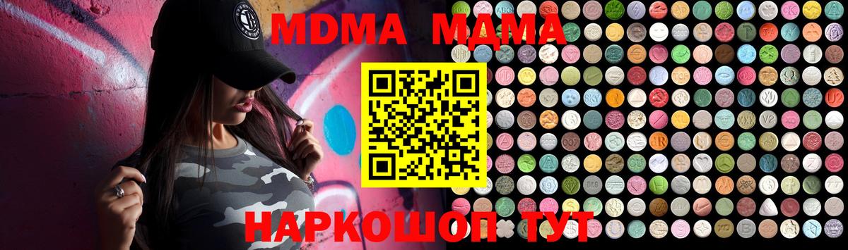 МДМА  MDMA молли  Вход с VPN  Черногорск 