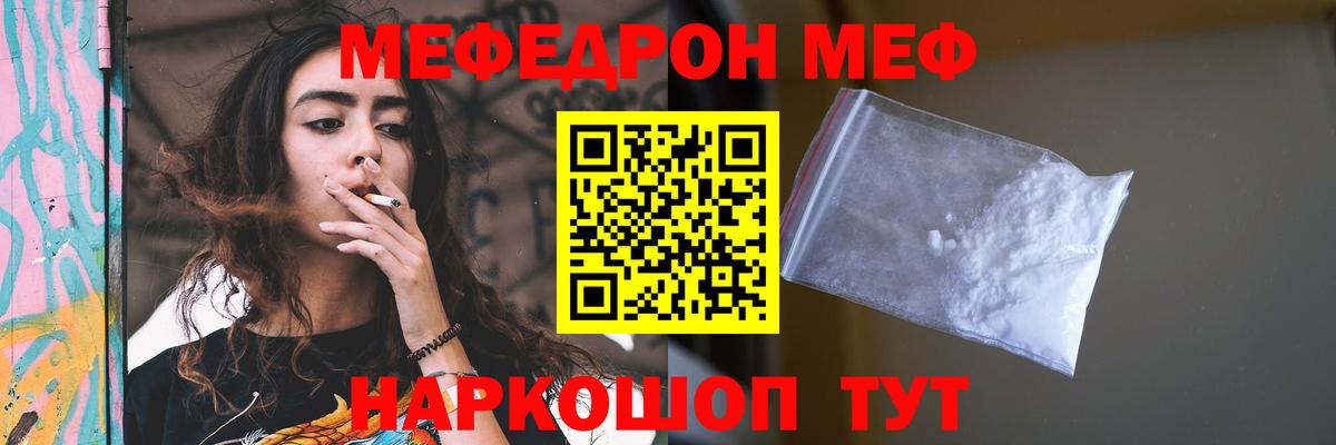 Меф  МЕФ мяу мяу  МЯУ-МЯУ mephedrone  Вход с VPN  Черногорск 