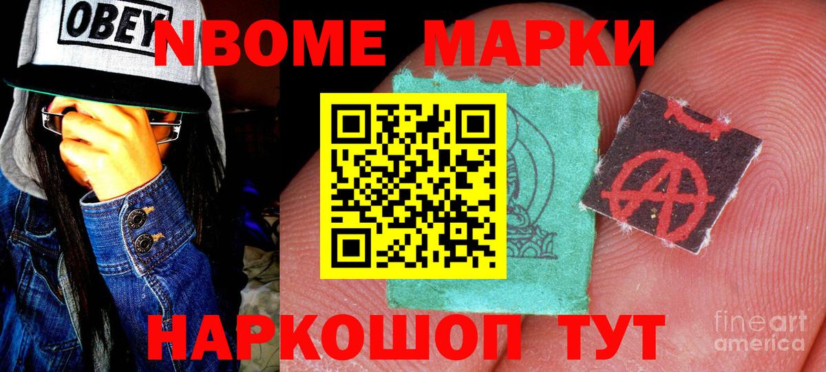 Марки N-bome  Вход с VPN  Черногорск  Марки N-bome 1,5мг 