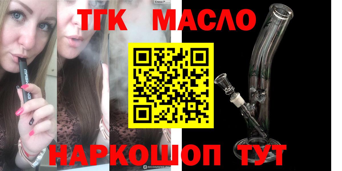 ТГК вейп с тгк  ТГК THC oil  Вход с VPN    ССЫЛКА  Черногорск 